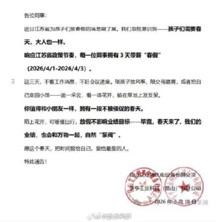 “孩子们需要春天 大人也一样”