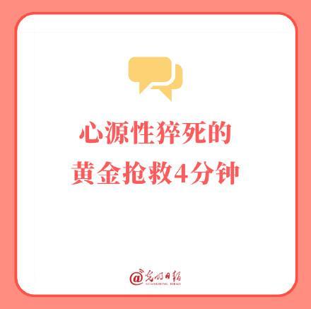 把握心源性猝死4分钟抢救期