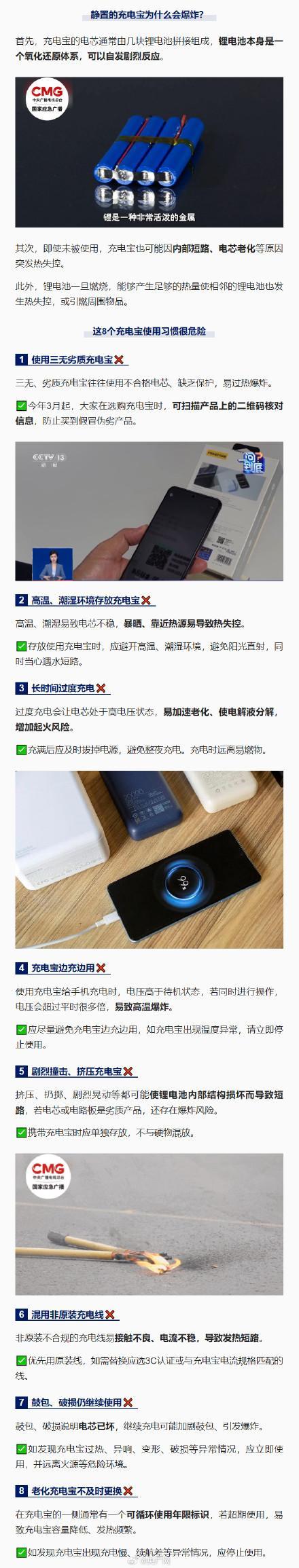 静置的充电宝为什么会爆炸