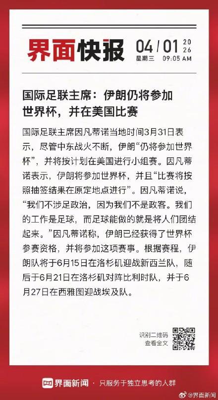 国际足联回应伊朗将参加世界杯