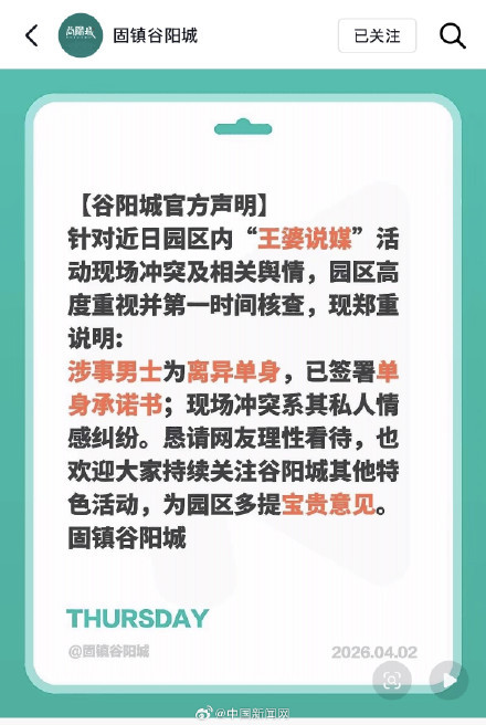 男子趁妻如厕上台相亲