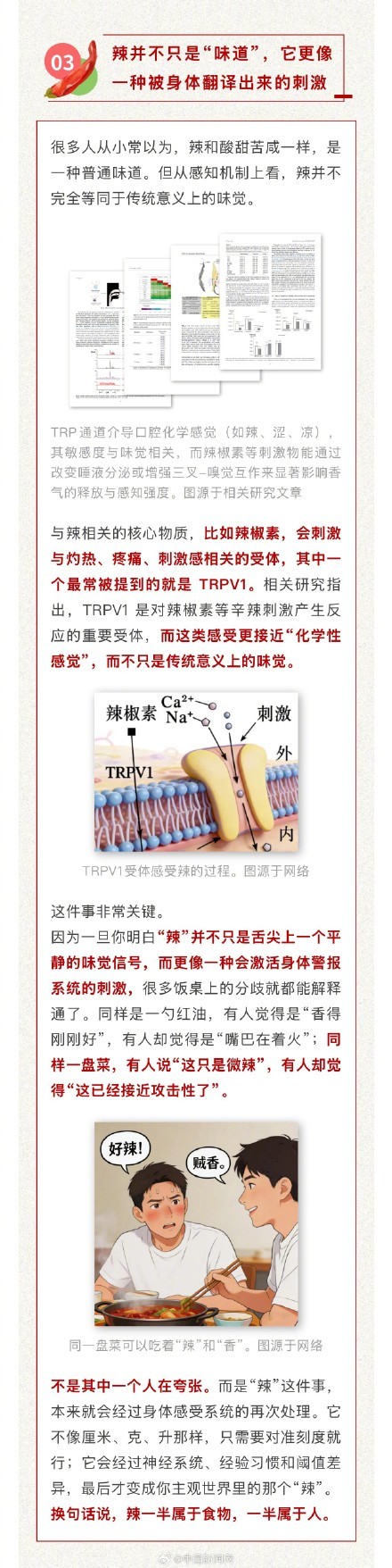 为什么微辣都在各辣各的 辣度感知差异大