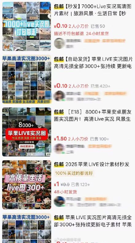 朋友圈光鲜的实况图可能是1元买的