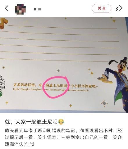 上海迪士尼周边现错字成“迪土尼” 限定错版引发热议