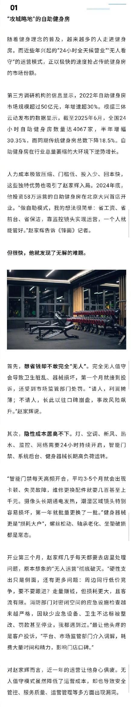 自助健身时受伤谁来担责 无人值守≠无人负责