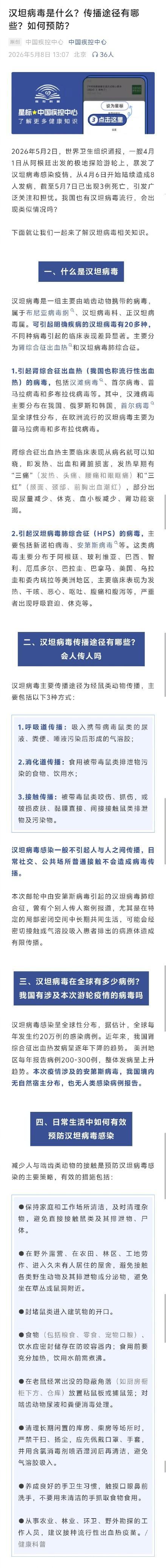 漢坦是什么病毒 極地游輪疫情引關(guān)注