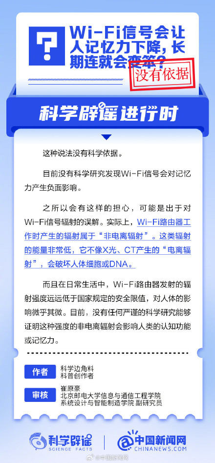 WiFi会让记忆力下降?