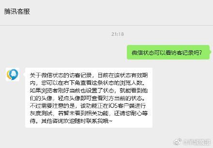 微信状态 访客记录 内测功能引热议
