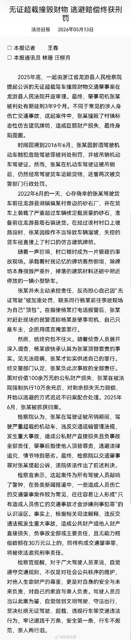 无证超载撞毁财物无力赔偿90万被判刑