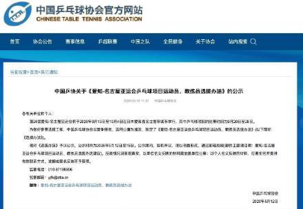 国乒总教练回应名古屋亚运会选拔 坚持选用公廉原则