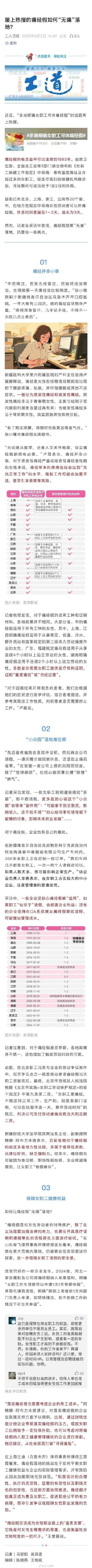 20地明确可休生理假