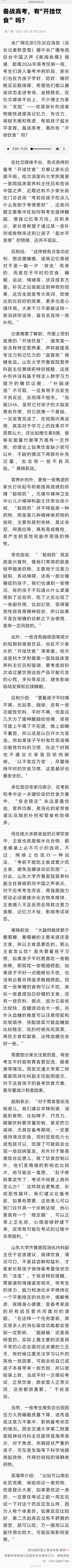 号称能提分的聪明药实则是兴奋剂