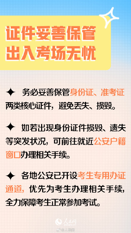 這些重點(diǎn)高考前務(wù)必牢記 確認(rèn)重要注意事項(xiàng)