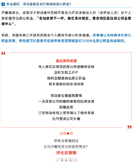 離職才發(fā)現(xiàn)公司少繳7萬公積金？別慌，這筆錢能追回來！