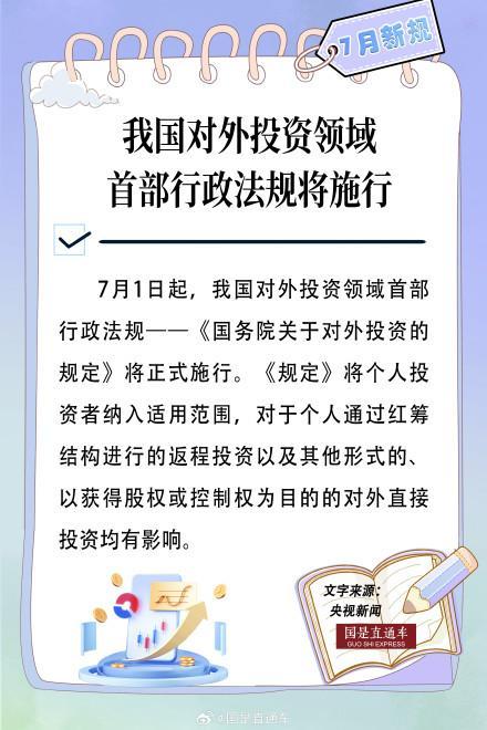 新规来了 7月起施行！