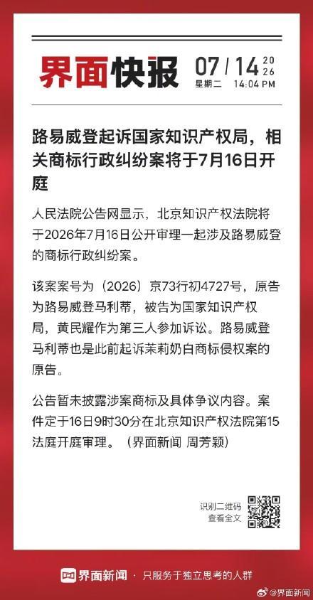 LV起诉国家知识产权局案开庭