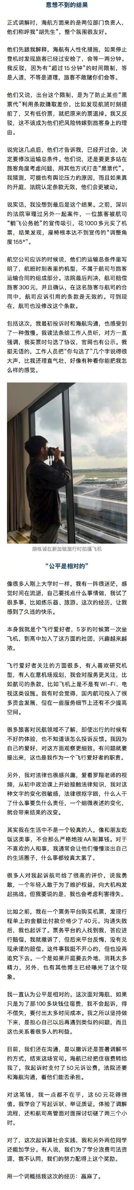 大学生花50元起诉海航称“赢麻了” 航班调整引发的胜利