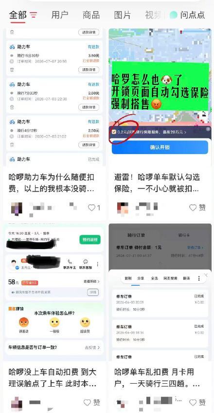 人在上海凌晨收到哈啰武汉骑行订单 账号异常引关注