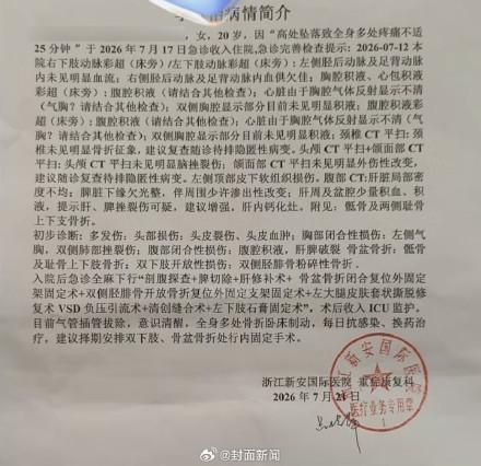 坠楼生还女孩男友发声 冲突细节曝光