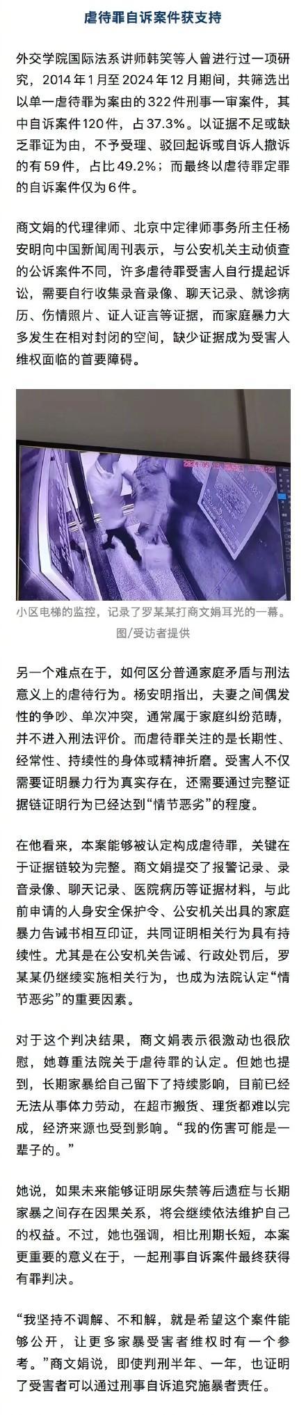 女子被家暴13年案丈夫构成虐待罪 受害者终获正义