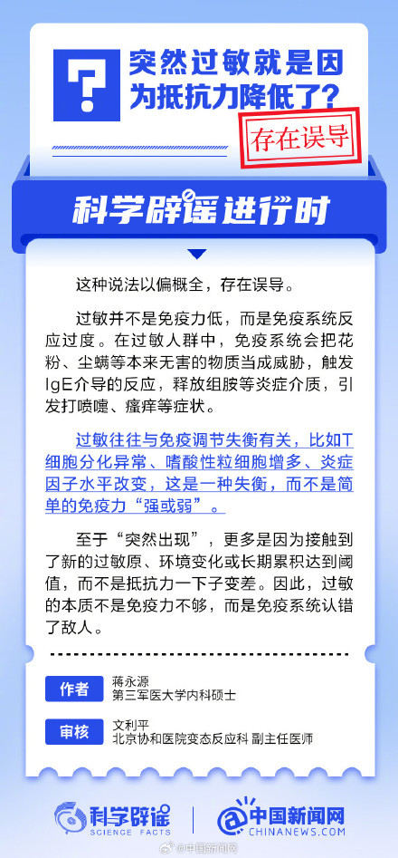 突然过敏是因为抵抗力降低? 免疫系统认错“敌人”