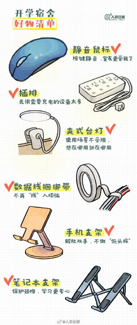 还有半个月就开学了 学长学姐力荐宿舍好物