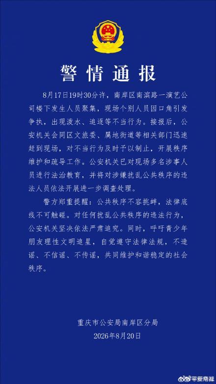警方通报时代峰峻楼下人员聚集