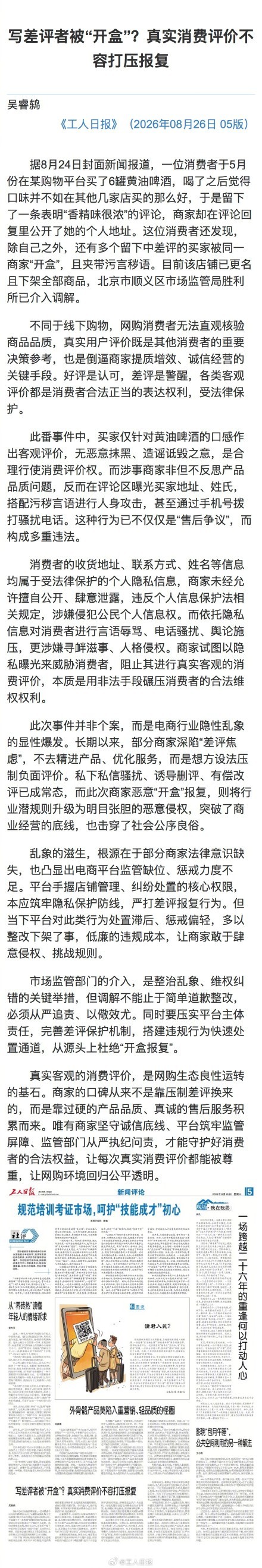 写差评者被“开盒”？真实消费评价不容打压报复