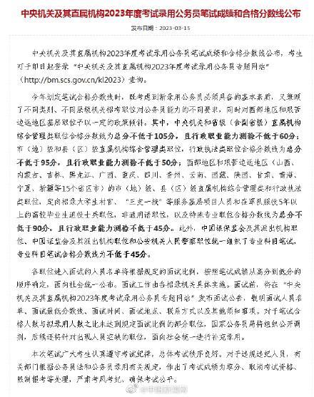 国考分数线公布 国考成绩出来后怎么知道自己是否进面？