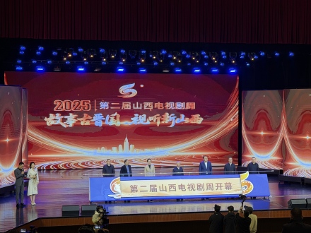 第二届山西电视剧周在临汾曲沃开幕