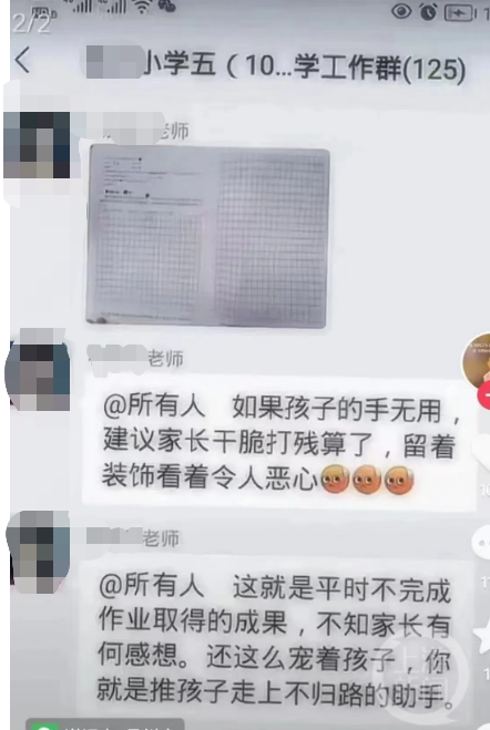 网传老师在家长群建议打残孩子手，涉事小学未回应，当地教育局已介入调查