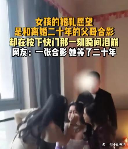 新娘的愿望是和离婚20年的父母合影 快门按下瞬间泪崩新闻频道中华网 5921