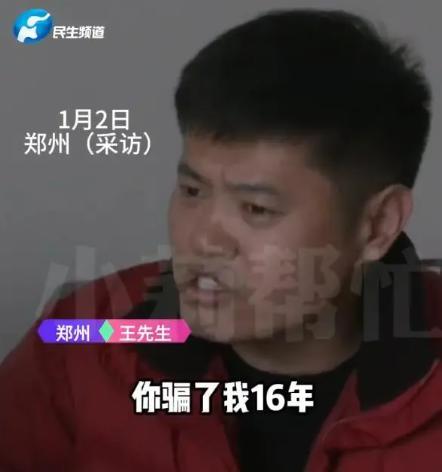 认亲16年亲爹是假的 真相令人震惊