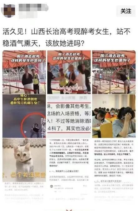 造谣长治高考现醉考女生1人被抓 网民恶意编造被罚