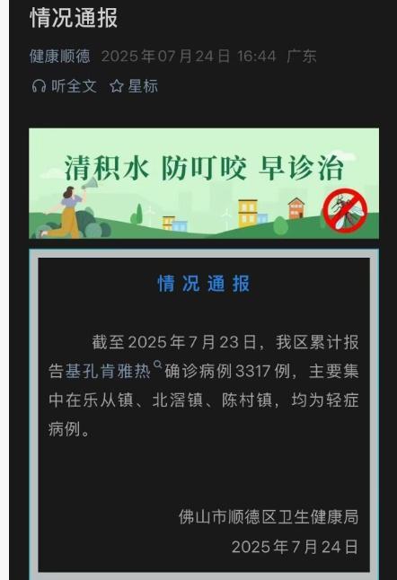 超3000人确诊基孔肯雅热！患者讲述 蚊咬引发大规模感染