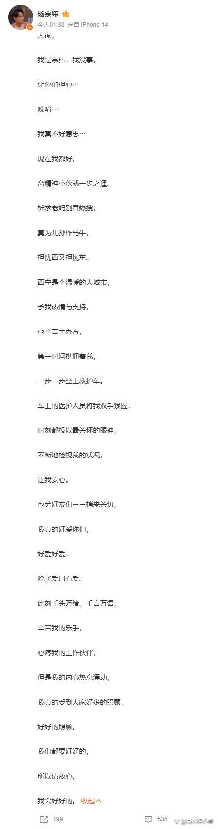 杨宗纬回应摔下2米高舞台 已报平安