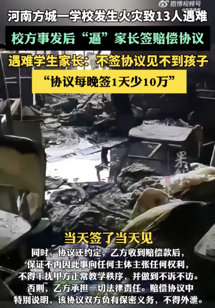 方城英才學(xué)?；馂?zāi)事件進(jìn)展