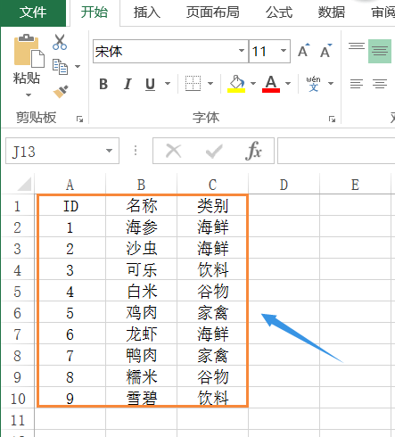 excel表格中的数据怎么按照类别排序