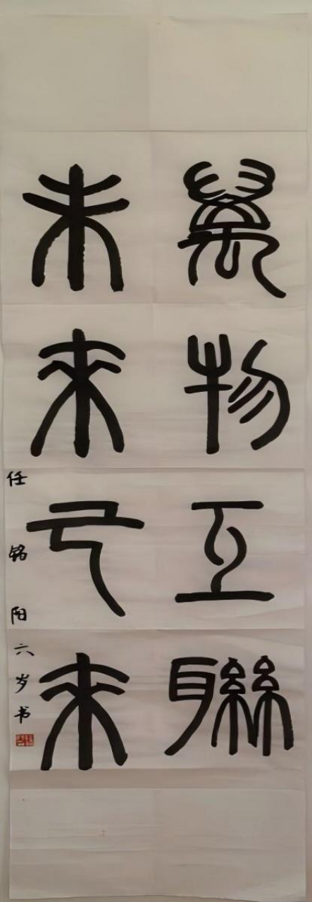静心于字·状况在墨