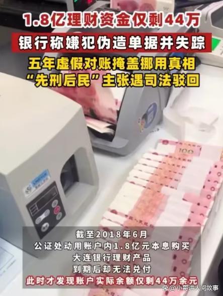 1.8億理財產(chǎn)品只剩44萬 銀行回應(yīng) 嫌犯失蹤甩鍋