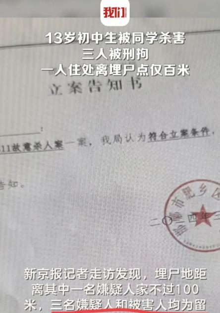 ​初中生被杀案后续：三名凶手家庭曝光，凶手父亲发声