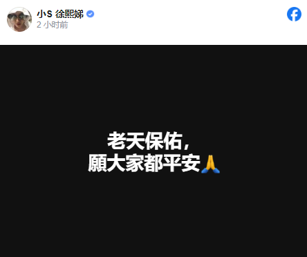 众星为台湾地震祈福 周杰伦、曾宝仪、刘若英等众星发声
