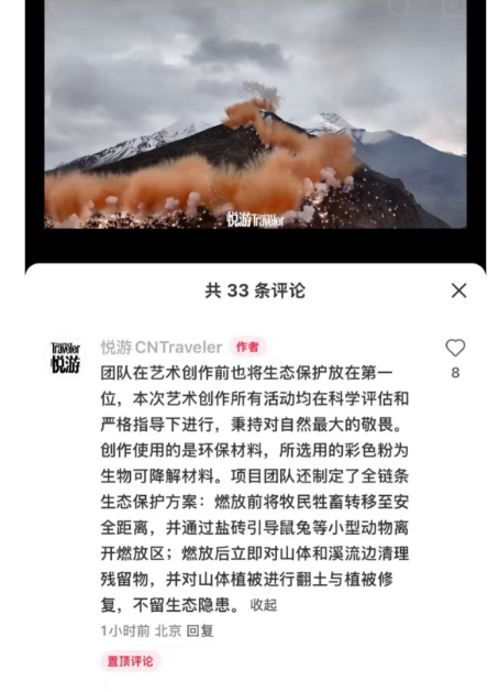 始祖鸟“炸山争议”背后 环保与艺术的碰撞