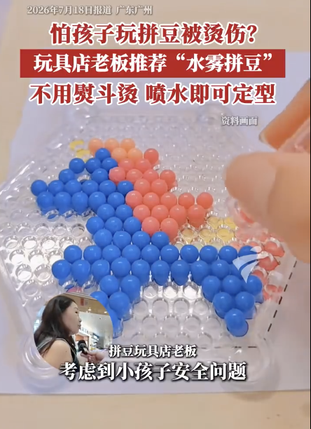 商家推出水雾拼豆喷水即可定型