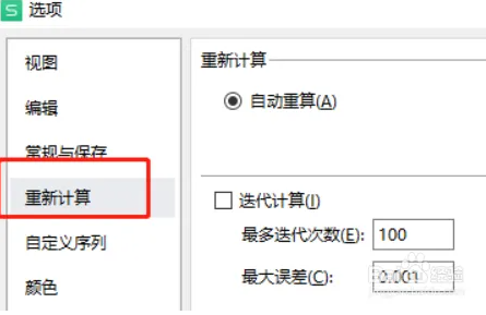 Excel2019怎么启用多线程计算