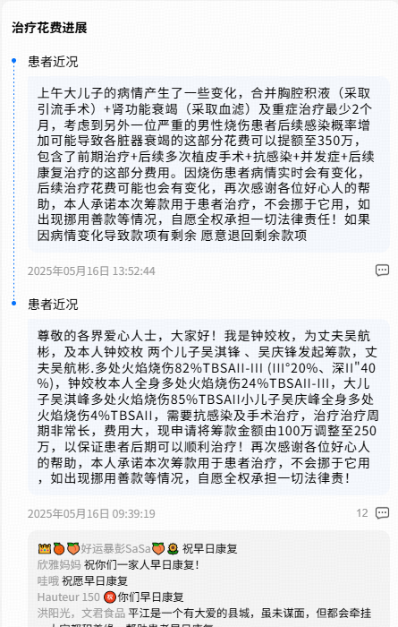 湖南平江一家四口严重烧伤 超14万网友水滴筹爱心接力筹款300万