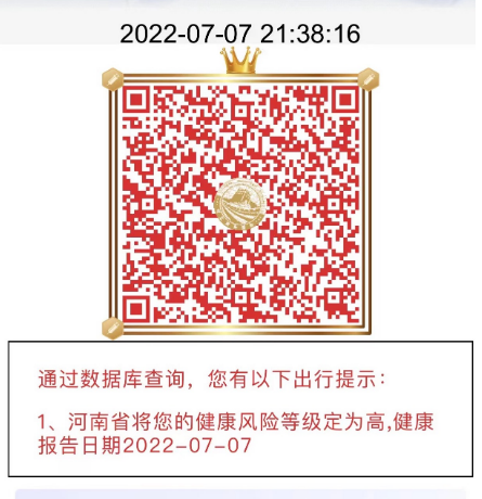 河南村镇银行多位储户称又被赋红码 郑州12345：原因未明