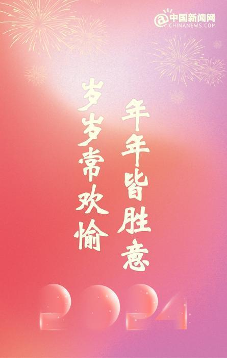 2023年最后一天，2024年元旦跨年文案