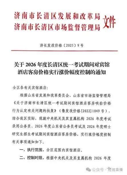 濟南考研點酒店破千元 預訂熱度飆升引發(fā)關注