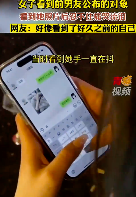 女子看到前男友的新对象后痛哭 